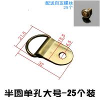 相框暗挂装饰画无痕钉挂钩配件十字绣相框挂钩配套件横竖暗挂五金|25个-半圆单孔大号