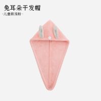 儿童干发帽女吸水速干可爱卡通兔耳浴帽亲子宝宝包头巾干发巾|浅粉儿童款