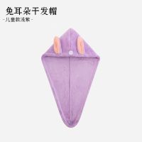 儿童干发帽女吸水速干可爱卡通兔耳浴帽亲子宝宝包头巾干发巾|浅紫儿童款