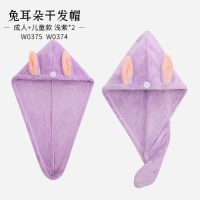 儿童干发帽女吸水速干可爱卡通兔耳浴帽亲子宝宝包头巾干发巾|浅紫*2成人+儿童