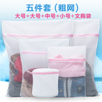 洗衣袋洗衣机机洗专用网袋加大号家用毛衣衣服内衣防变形护洗袋子|粗网5件套(大+大+中+小+文胸)