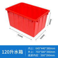 养鱼箱方桶塑料水箱长方形大号储水桶加厚大容量卖鱼箱水产养殖箱|120升无盖加厚红色:703*500*390