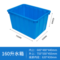 养鱼箱方桶塑料水箱长方形大号储水桶加厚大容量卖鱼箱水产养殖箱|160升无盖加厚蓝色:755*550*455