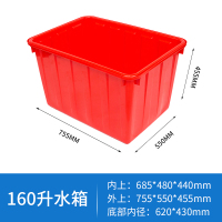 养鱼箱方桶塑料水箱长方形大号储水桶加厚大容量卖鱼箱水产养殖箱|160升无盖加厚红色:755*550*455