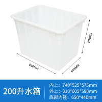 养鱼箱方桶塑料水箱长方形大号储水桶加厚大容量卖鱼箱水产养殖箱|200升无盖加厚白色水箱:815*605*590