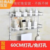 太空铝铝合金浴室置物架浴巾架卫生间收纳架免打孔卫浴毛巾架壁挂|2钩双层经济款60CM(打孔款)送螺