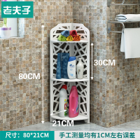 浴室置物架卫生间转角架落地三角架子免打孔厕所卫浴洗手间收纳架|水立方三层转角80CM高*21CM 默认