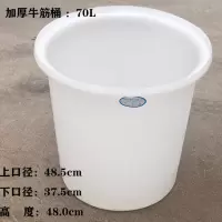 食品级加厚牛筋塑料圆桶300l发酵桶酿酒桶腌菜桶洗澡养鱼大储水桶|70L