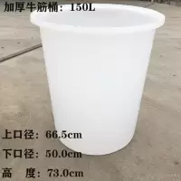 食品级加厚牛筋塑料圆桶300l发酵桶酿酒桶腌菜桶洗澡养鱼大储水桶|150L