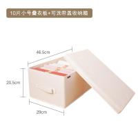 懒人叠衣板dressbook折衣板 衣柜整理毛衣卫衣收纳叠衣板|小号叠衣板10片+可洗带盖收纳箱C07