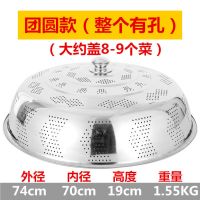 菜盖不锈钢菜罩餐桌罩食物餐桌防尘罩饭桌菜罩盖剩菜桌盖菜罩|75CM(特厚)团圆款