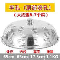 菜盖不锈钢菜罩餐桌罩食物餐桌防尘罩饭桌菜罩盖剩菜桌盖菜罩|70CM半冲孔（加厚）如意款