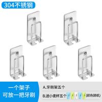 不锈钢吸壁式挂牙刷架免打孔卫生间置物架家用漱口杯架电动牙具架|单人牙刷架(5个)送小麦杯5个