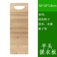 家用木质搓衣板竹制洗衣板木搓衣板儿大小号刷衣板|平头中号50*18*1.8cm