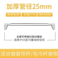 不锈钢晾衣杆免打孔伸缩晾衣架卫生间浴帘杆卧室窗帘杆阳台罗马杆|升级款管径25mm 70-120
