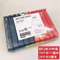 贝瓦拉塑料封口夹密封夹子食品奶粉零食保鲜塑封大号小号|30只装