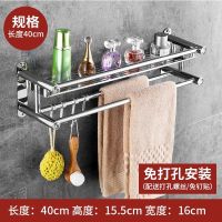卫生间置物架免打孔浴室不锈钢厕所毛巾架卫浴五金挂件洗手|[不生锈]免打孔+打孔两用 [加厚纯304可折叠]40cm