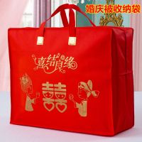 装结婚被子包装袋红色陪嫁棉花被婚庆收纳袋大号喜被整理袋四件套