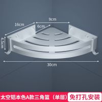 免打孔浴室三角篮置物架卫生间拐角置物架淋浴房厕所墙角收纳架|亚光A款三角篮 双层(太空铝)