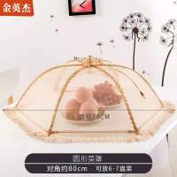 盖菜罩餐桌罩可折叠罩菜罩子防尘菜罩家用防苍蝇餐桌罩子纱餐桌罩|刺绣花边大号咖色