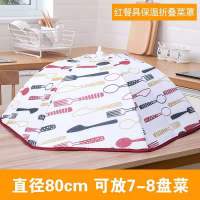 盖菜罩餐桌罩可折叠罩菜罩子防尘菜罩家用防苍蝇餐桌罩子纱餐桌罩|保温菜罩大号圆形红刀叉