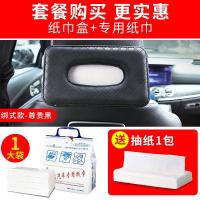 车载纸巾盒创意挂式车用抽纸盒网红餐巾纸盒汽车用品车内装饰大全|推荐搭配*绑式[黑色]+1提专用纸巾★再送抽纸1包