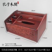 红木多功能纸巾盒实木抽纸盒家用客厅办公室复古木质遥控器收纳盒|马到成功浮雕款