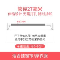 免打孔伸缩杆晾衣杆卧室窗帘杆卫生间浴帘杆衣柜撑杆晾衣架多用杆|50-80厘米[加粗加厚27管径]