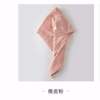 新品韩版菠萝格干发帽 吸水速干毛巾珊瑚绒超细纤维三角帽|60X22CM橡皮粉