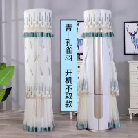 空调防尘罩圆柱空调罩柜机格力美的客厅圆形立式开机不取空调套|孔雀羽青-开机不取款 科龙/海信