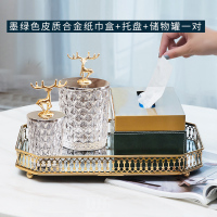 轻奢风皮质纸巾盒摆件欧式高档奢华茶几收纳盒美式客厅家用抽纸盒|墨绿色皮质合金纸巾盒+糖果罐一对+托盘