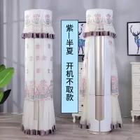 空调防尘罩圆柱空调罩柜机格力美的客厅圆形立式开机不取空调套|半夏紫-开机不取款 科龙/海信