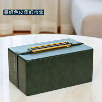 轻奢风皮质纸巾盒摆件欧式高档奢华茶几收纳盒美式客厅家用抽纸盒|墨绿色皮质纸巾盒[长方形]