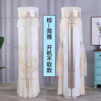 空调防尘罩圆柱空调罩柜机格力美的客厅圆形立式开机不取空调套|简雅棕-开机不取款 科龙/海信