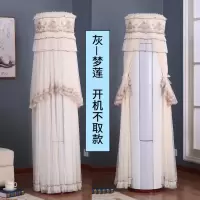 空调防尘罩圆柱空调罩柜机格力美的客厅圆形立式开机不取空调套|梦莲灰-开机不取款 科龙/海信