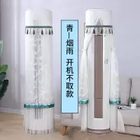 空调防尘罩圆柱空调罩柜机格力美的客厅圆形立式开机不取空调套|烟雨-青开机不取款 美的尊行