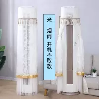 空调防尘罩圆柱空调罩柜机格力美的客厅圆形立式开机不取空调套|烟雨-米开机不取款 科龙/海信