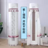 空调防尘罩圆柱空调罩柜机格力美的客厅圆形立式开机不取空调套|烟雨-紫开机不取款 美的制冷王