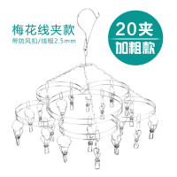 4.0mm加粗加厚多夹子家用袜架 婴儿袜架晾晒架多功能防风袜夹|特厚2.5MM梅花形防风钩20弹簧夹