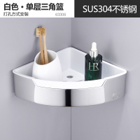 浴室置物架壁挂免打孔卫生间304不锈钢淋浴房洗澡沐浴露三|304不锈钢白色单层角篮-63306
