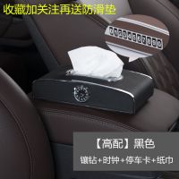 汽车纸巾盒车载纸巾包时钟纸巾盒停车牌纸巾盒镶钻多功能纸巾盒|[高配]黑色时钟/停车牌/纸巾