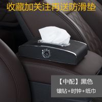汽车纸巾盒车载纸巾包时钟纸巾盒停车牌纸巾盒镶钻多功能纸巾盒|[中配]黑色时钟/纸巾