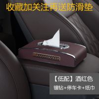 汽车纸巾盒车载纸巾包时钟纸巾盒停车牌纸巾盒镶钻多功能纸巾盒|[低配]酒红色停车牌/纸巾