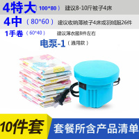 真空压缩袋电泵收纳袋电动抽气泵通用款真空泵小型吸气压缩袋专用|10件套(含通用电气泵)