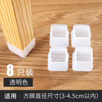 椅子脚套硅胶桌椅脚桌脚保护套静音板凳腿耐磨餐椅垫凳子防滑脚垫|方形透明(8个装)[圆/方形腿直径30-45mm内可用]