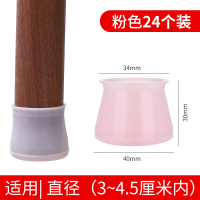 椅子脚套硅胶桌椅脚桌脚保护套静音板凳腿耐磨餐椅垫凳子防滑脚垫|粉色大号(24个装)[圆/方形腿直径30-45mm内可用]
