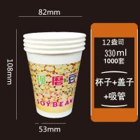 一次性豆浆杯子加厚豆浆杯袋子美女现磨豆浆纸杯子带盖豆浆奶茶杯|12A340ml杯+盖吸管1000套
