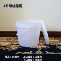 全新料食品级塑料桶家用水桶储水桶加厚酱料桶腌菜桶涂料桶机油桶|4升食品级半透明螺旋盖(一个)