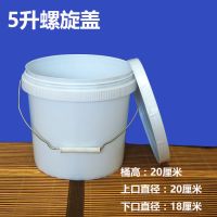 全新料食品级塑料桶家用水桶储水桶加厚酱料桶腌菜桶涂料桶机油桶|5升食品级螺旋盖(一个)