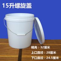 全新料食品级塑料桶家用水桶储水桶加厚酱料桶腌菜桶涂料桶机油桶|15升食品级螺旋盖（一个）
